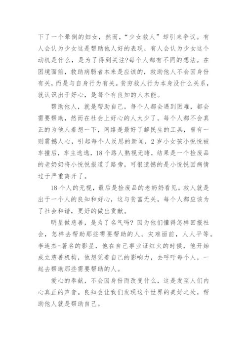 关于帮助的议论文.docx