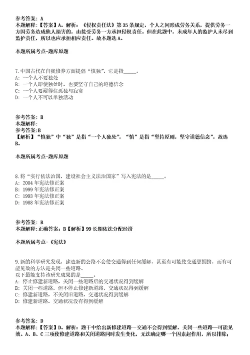 2021年燕山大学招考聘用博士学历辅导员10人模拟题含答案附详解第78期