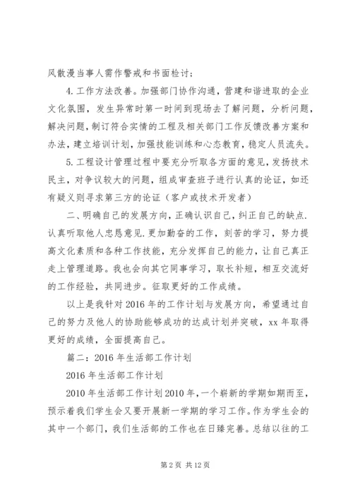 篇一：XX年个人工作计划 (6).docx