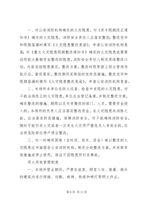 消防安全疏散设施管理制度.docx