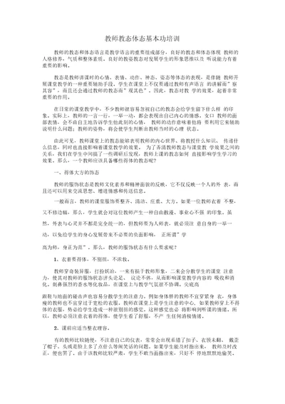 教师仪态仪表训练