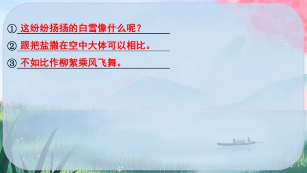8《世说新语》二则 课件