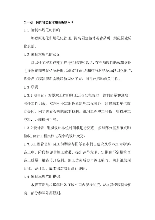 园路铺装重点技术基础规范