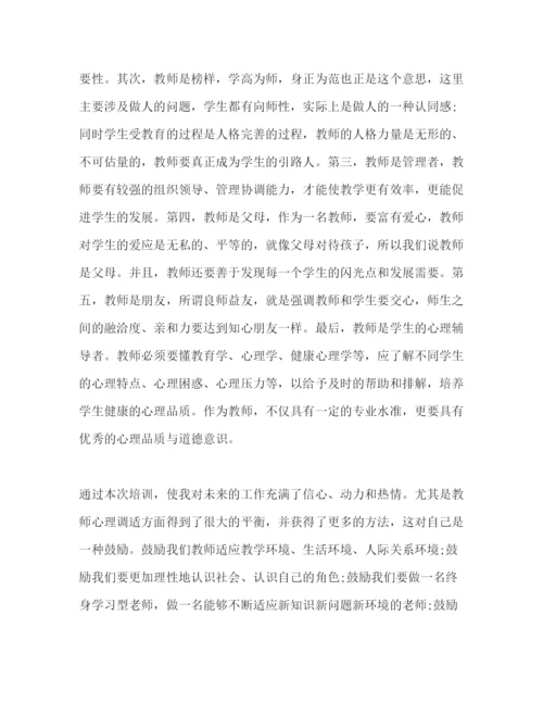 精编小学教师暑期培训心得体会范本.docx