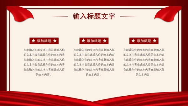 简约红色撸起袖子加油干入党宣传PPT模板
