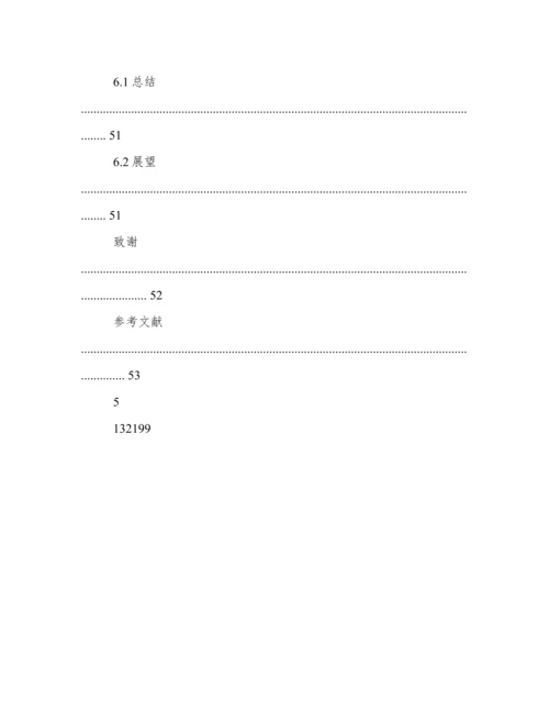 农家乐论文.docx
