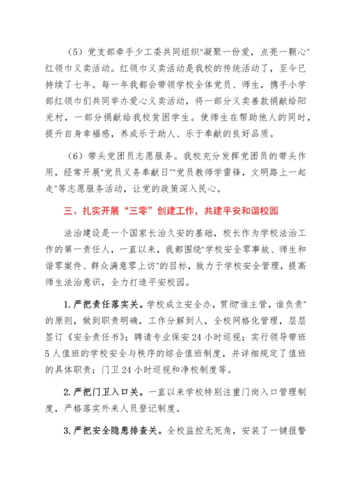 2022021221：学校校长履行人大代表职责情况报告.docx