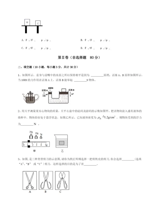 专题对点练习重庆市江津田家炳中学物理八年级下册期末考试章节测评试题（解析卷）.docx