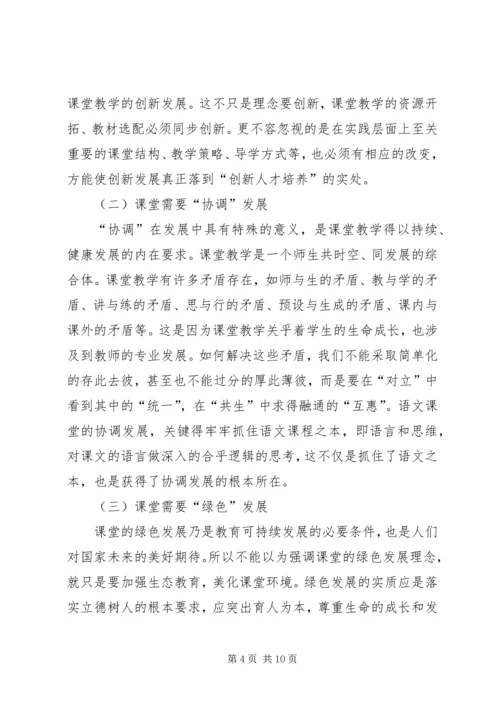 核心素养学习心得 (4).docx