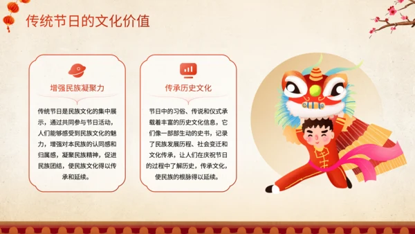 橙红色中国风传统节日文化解读班会PPT