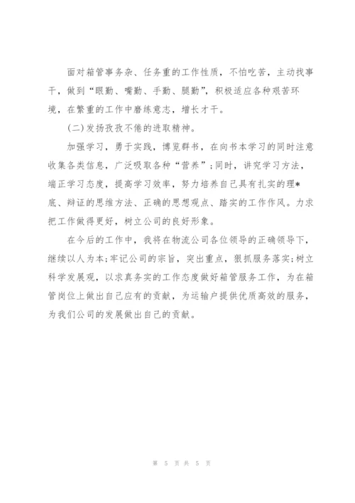 个人半年工作总结500字.docx