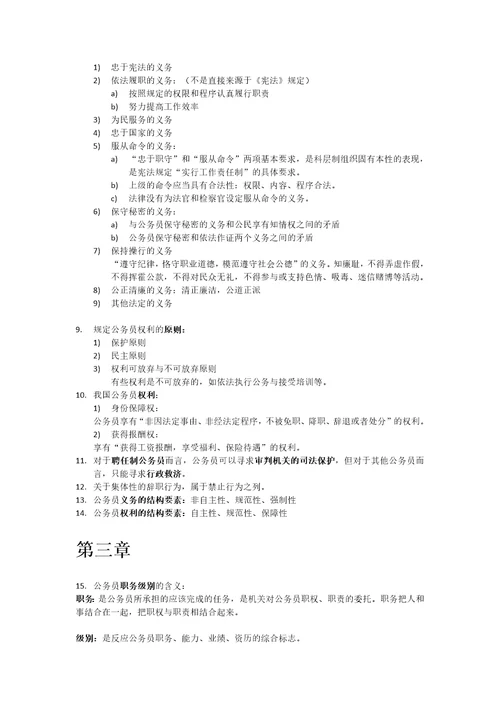 自考公务员制度考核知识点总结共10页