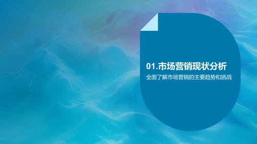 营销策略优化报告PPT模板