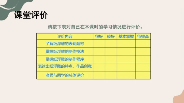 8.纸板的创想——成型方法++课件共26页-2022-2023学年人美版八年级美术上册