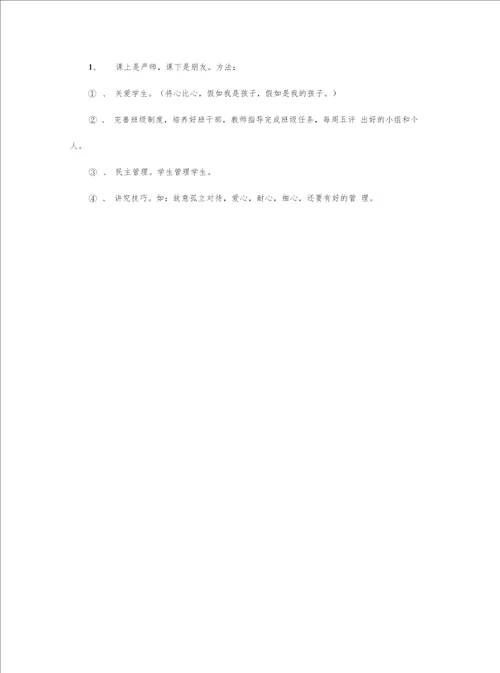 “班主任研讨会记录教学文案