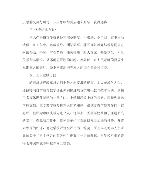 精编之小学教师年终考核范文（通用）.docx