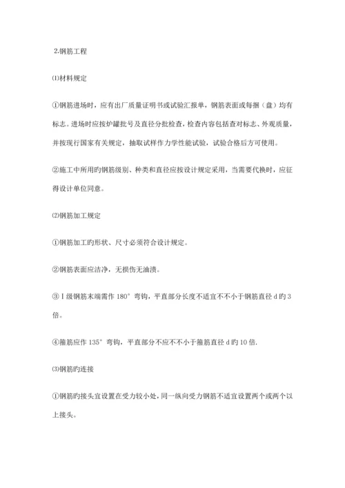 工程建筑部分施工过程质量控制要点.docx