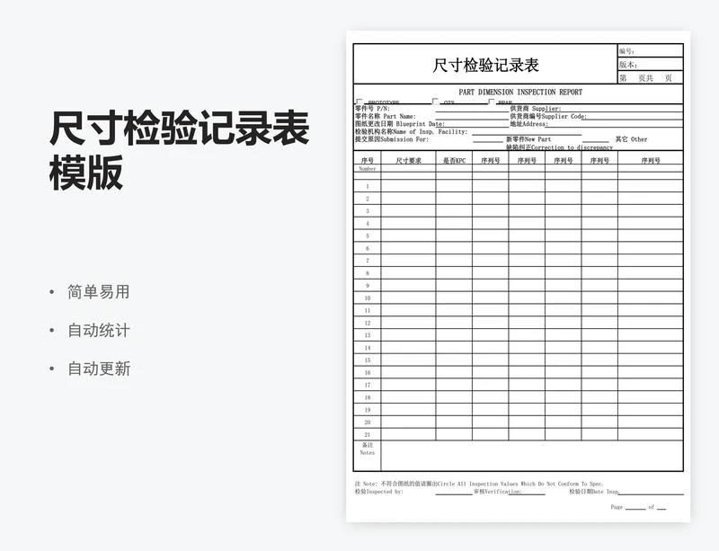 尺寸检验记录表模版