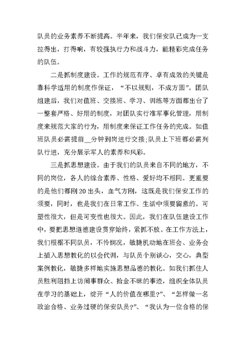 物业保安上半年工作总结
