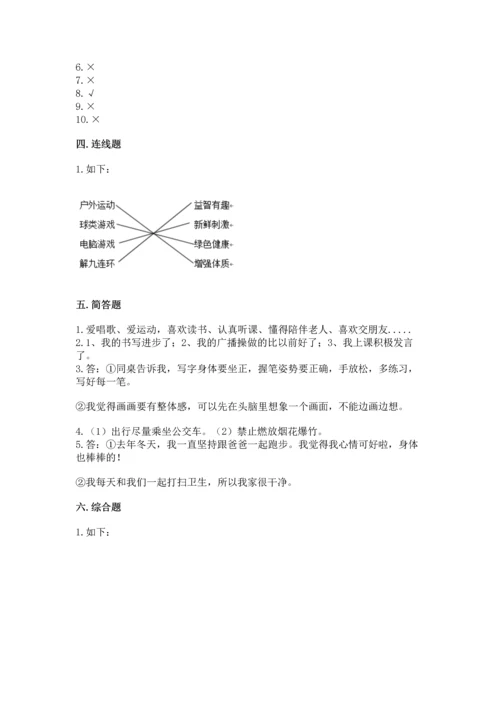 部编版二年级下册道德与法治期末考试试卷附答案【模拟题】.docx