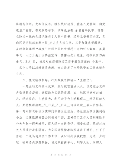 新冠肺炎疫情防控个人工作总结5篇.docx