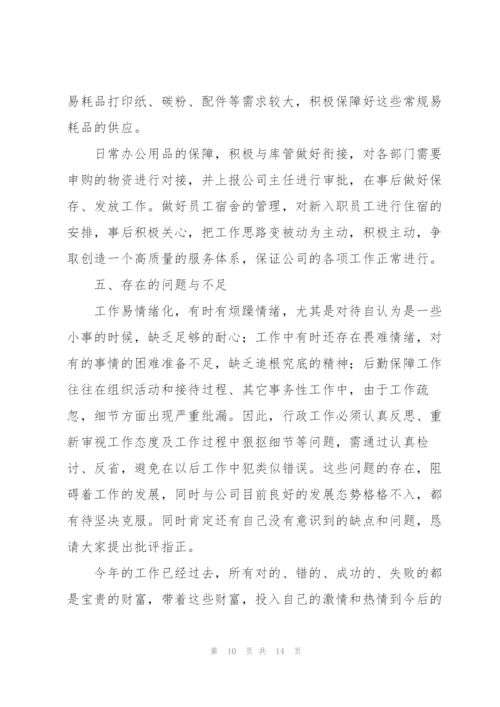 行政部经理年度工作总结模板.docx