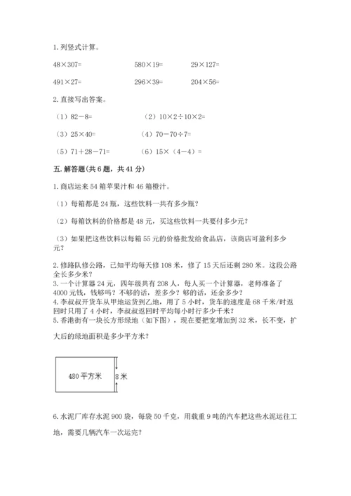 苏教版四年级下册数学第三单元 三位数乘两位数 测试卷附参考答案（模拟题）.docx