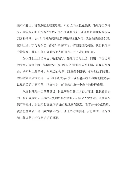 预备党员的自我鉴定范文通用预备党员自我鉴定自我总结(三篇)
