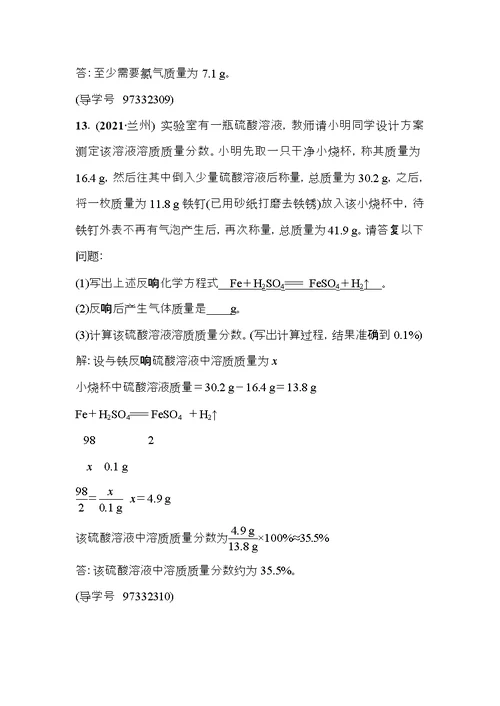 中考化学总复习第一篇考点聚焦第讲化学方程式及基本反应类型试题