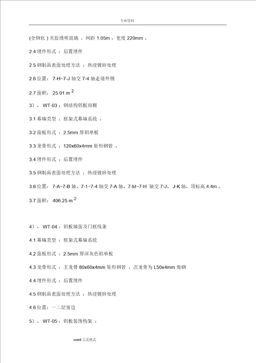 项目幕墙工程监理实施细则