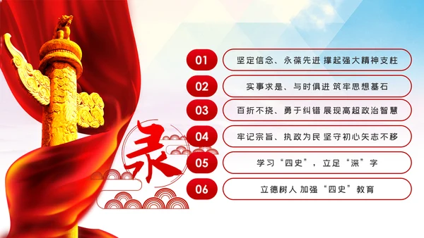 强化四史教育坚守初心使命党课PPT模板