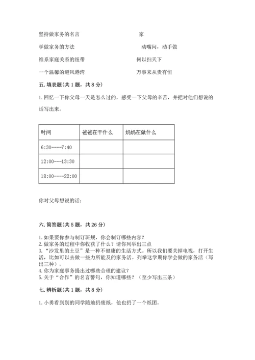 部编版四年级上册道德与法治期中测试卷及参考答案（完整版）.docx