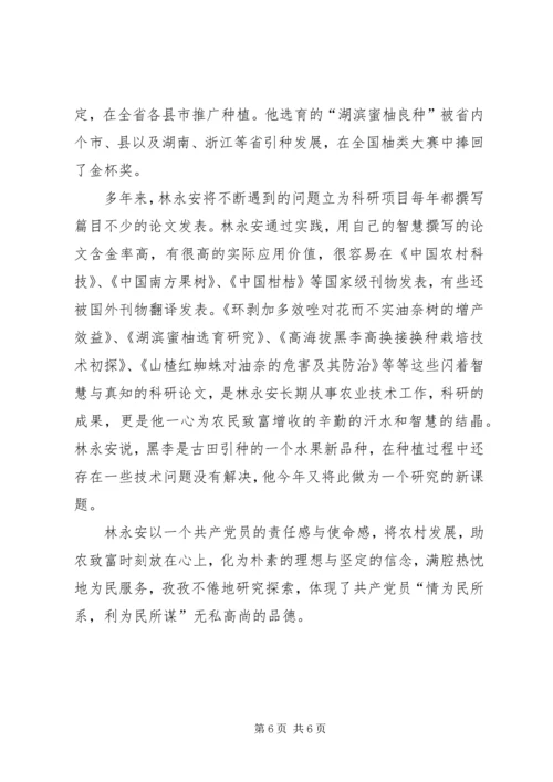 事迹：用科技领跑农村经济.docx