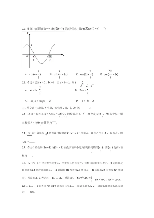 2020年海南省新高考数学试卷2.docx