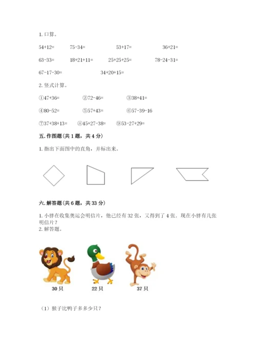 2022人教版二年级上册数学期中测试卷附答案【完整版】.docx