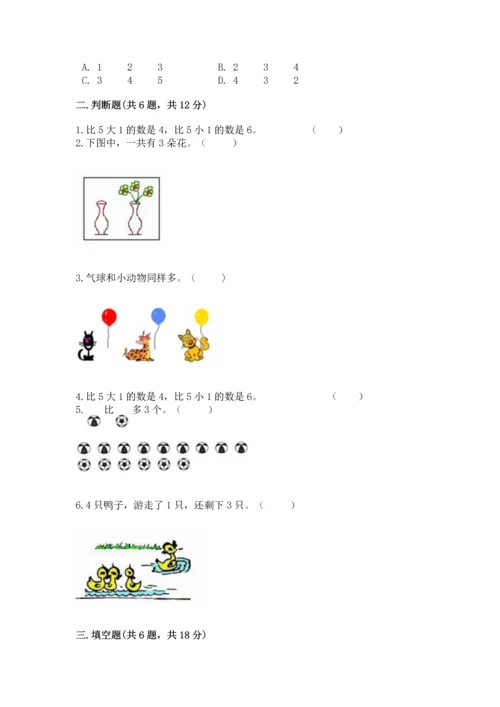 北师大版一年级上册数学期中测试卷及答案【名校卷】.docx