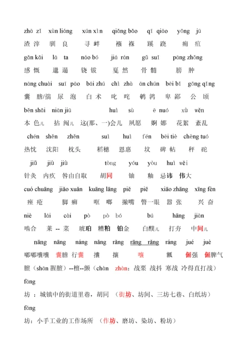 【普通话】生僻字.docx