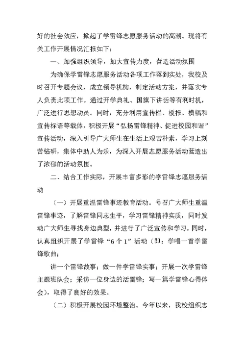 志愿者工作总结