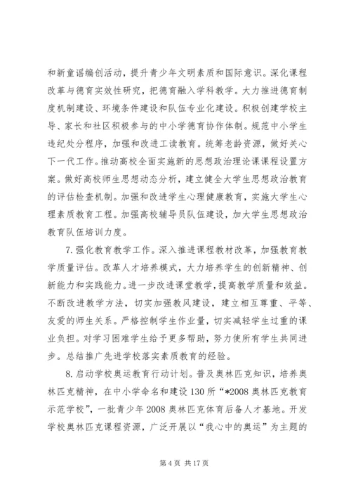 教育局年度工作计划（市）.docx