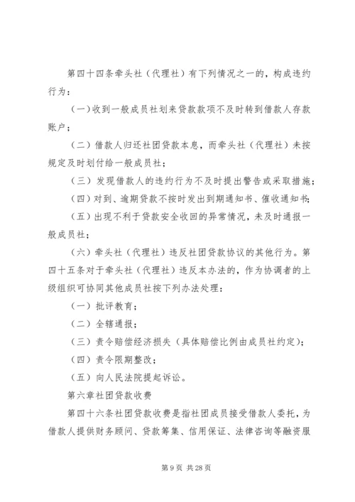 信用社干部管理办法(试行) (3).docx