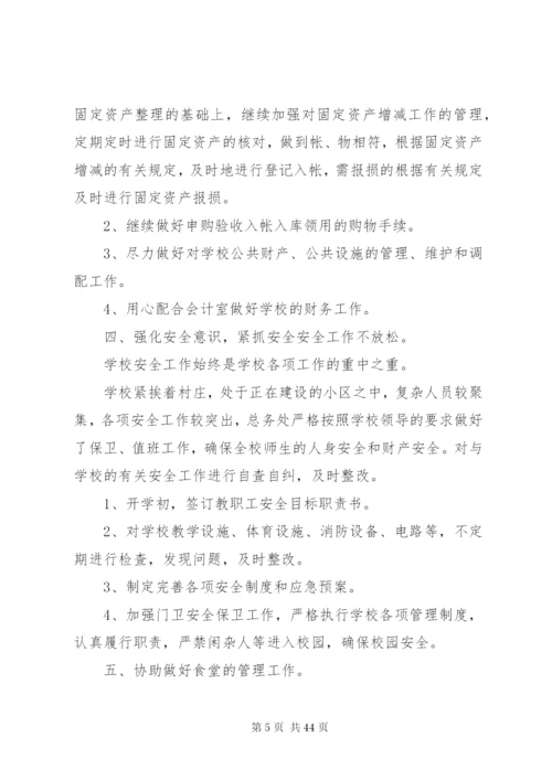 学校总务处工作总结范文.docx