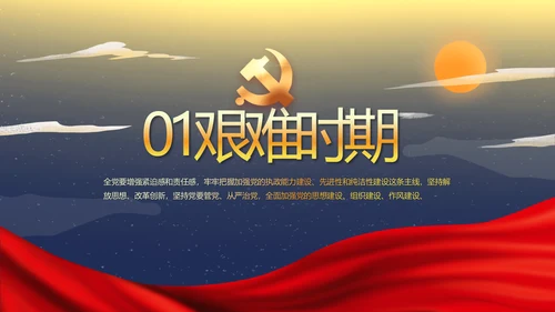党的光辉历程党史学习教育党课PPT