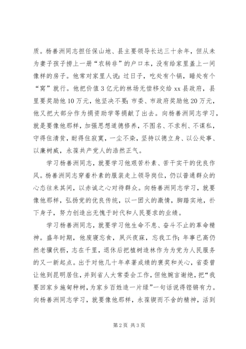 人大干部学习杨善洲先进事迹心得体会.docx