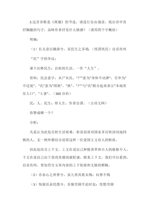 高中语文选必下一单元教学设计之《离骚》专题2.docx
