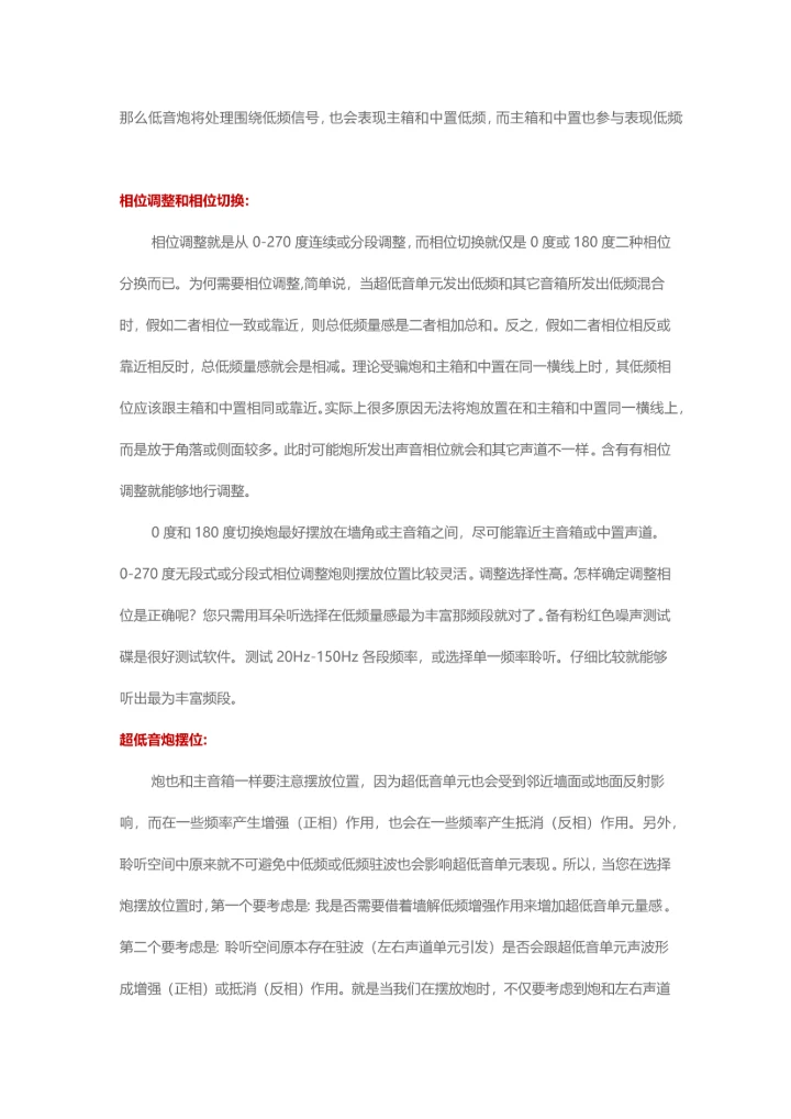 家庭影院调试流程概述模板.docx