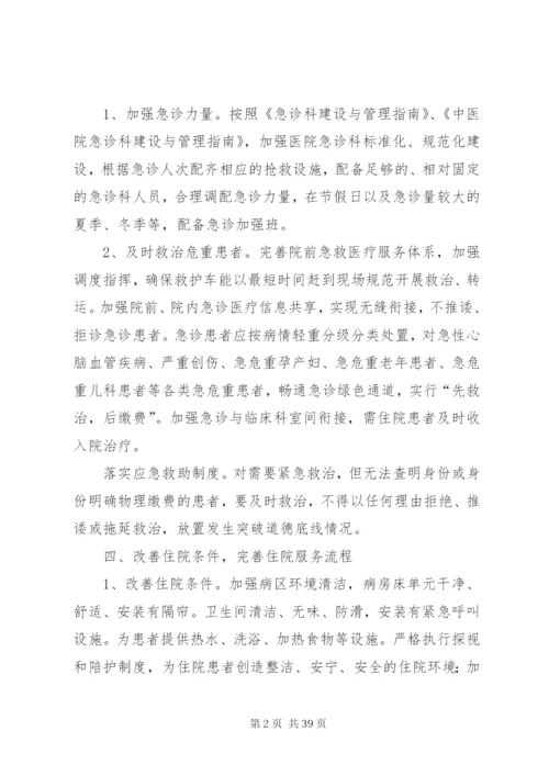 改善医疗服务行动工作方案.docx