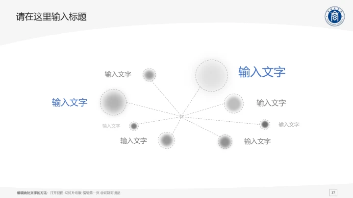 福建商学院课题学术汇报毕业论文答辩通用PPT模板