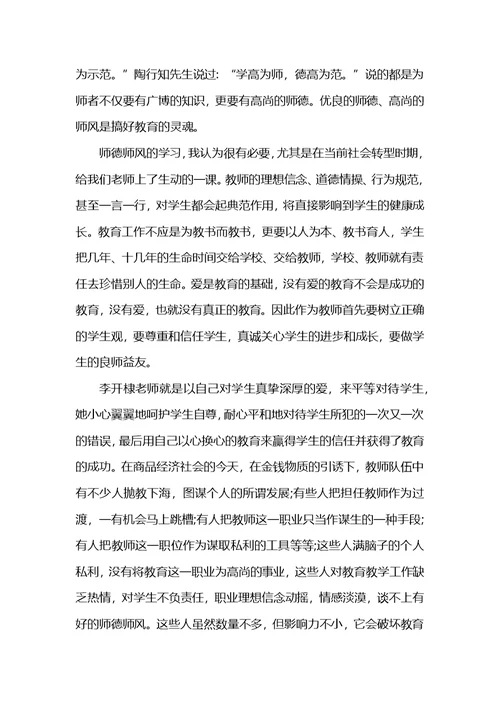 教师师德建设工作总结范文怎么写