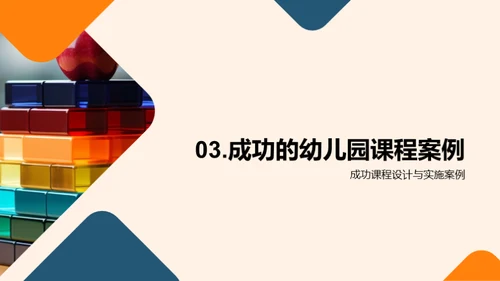 幼儿教育全景解析