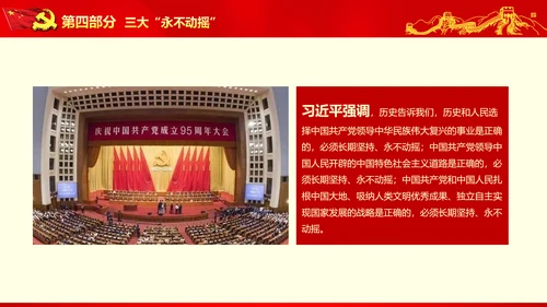 大气党政不忘初心继续前进七一讲话PPT